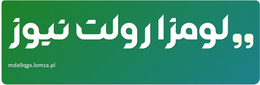 لومزا رولت نیوز