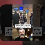 همه چیز درباره فیلم های پژمان جمشیدی و نقش آن‌ها در سایت شرط بندی ایرانی